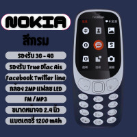 ราคา โทรศัพท์ปุ่มกด N3310 รองรับ 3G 4G รองรับเครือข่าย TRUE DTAC AIS ตัวหนังสือใหญ่ เสียงดัง ฟังชัด ใส่ได้ 2 sim รับประกันสินค้า (22846672970)
