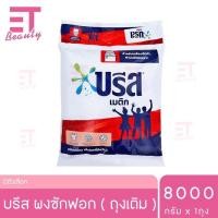 ราคา etbeauty บรีสเมติกผงซักฟอก 8000กรัม ถุงเติม (24723606082)