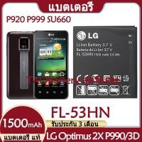 ราคา Original แบตเตอรี่ แท้ LG Optimus 2X Optimus 3D P990 P993 P920 P999 SU660 แบต battery FL 53HN FL53HN 1500mAh รับประกัน 3 เดือน (19563306863)