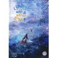 ราคา Bundanjai หนังสือ จุติรัก พลิกชะตาร้าย เล่ม 6 (23927366896)