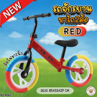 ราคา เก็บโค้ดลด10 Kidplus New Balance Bike CT จักรยานขาไถเด็กล้อใหญ่12นิ้ว รุ่นสีรุ้ง จักรยานฝึกทรงตัว จักรยาน2ล้อ ปรับที่นั่งได้ ล้อสีรุ้ง วัสดุเกรดพรีเมี่ยม (21954978054)