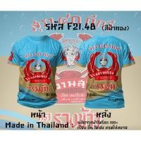 ราคา เสื้อยืดผู้ชายSangsom Regency หงส์ทอง 40ดีกรี เบน285 เสื้อยืดพิมพ์ลาย เสื้อยืดคอกลม ใส่ได้ทั้งชายและหญิง ขายดี (25116426242)