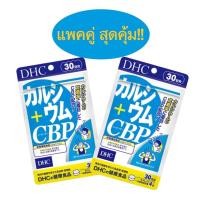 ราคา Dhc calcium cbp 20 30 60 90 วัน แคลเซียมจากญี่ปุ่น เหมาะสำหรับผู้ที่ต้องการ เพิ่ม ความสูง (25216506655)