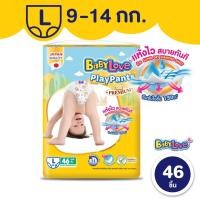ราคา แพมเพิสเด็ก เบบี้เลิฟ พรีเมี่ยม เพลย์แพนท์ Babylove Premium Playpants แพมเพิสแบบกางเกง ห่อใหญ่ (24504105503)