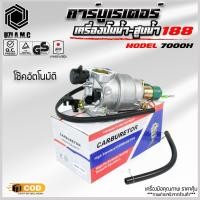 ราคา คาบู คาบูเรเตอร์ สำหรับเครื่องปั่นไฟ เบนซิน เครื่องกำเนิดไฟฟ้า (25137548002)