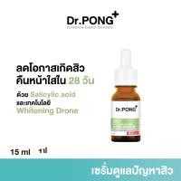ราคา Dr PONG serum รวมเซรั่มขายดี ดร พงศ์ ครบทุกสูตร (25331381944)
