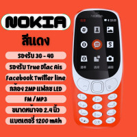 ราคา โทรศัพท์มือถึอ รุ่น3310 มือถือปุ่มกด รองรับ 4G 3G ใช้ได้ทุกข่าย 2ซิม หน้าจอ2 4นิ้ว เมนูไทย ปุ่มกดภาษาไทย รับประกัน (24905797957)