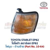 ราคา ไฟมุม ไฟหรี่ ไฟเลี้ยว โตโยต้า สตาร์เลท EP82 TOYOTA STARLET EP82 Koito อะไหล่แท้ มือสองญี่ปุ่น สภาพดี (25298303601)