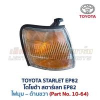 ราคา ไฟมุม ไฟหรี่ ไฟเลี้ยว โตโยต้า สตาร์เลท EP82 TOYOTA STARLET EP82 Koito อะไหล่แท้ มือสองญี่ปุ่น สภาพดี (25298303602)