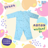 ราคา PAPA ชุดนอนเด็ก ชุดนอนเด็กแขนขายาวสำหรับเด็กชายและหญิง เนื้อผ้า Cotton ไซส์12 18 24M (25088347195)