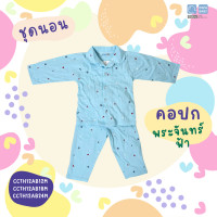 ราคา PAPA ชุดนอนเด็ก ชุดนอนเด็กแขนขายาวสำหรับเด็กชายและหญิง เนื้อผ้า Cotton ไซส์12 18 24M (25088347187)