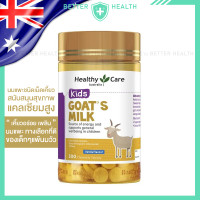 ราคา HEALTHY CARE KIDS Goats Milk นมแพะอัดเม็ด ชนิดเคี้ยว กลิ่นวานิลลา ของแท้จากออสเตรเลีย 300 เม็ด (24790624231)