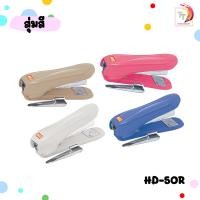 ราคา MAX แม็กซ์ เครื่องเย็บกระดาษ รุ่น HD 50 HD 50R คละสี จำนวน 1 เครื่อง (23546717458)