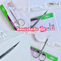 ราคา กรรไกรตัดหนังรัสเซีย NGHIA สำหรับตัดแต่งหนังรอบเล็บ (24535053861)
