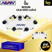 ราคา ปั้มล่าง NISSIN ปั้มล่างนิชชิน ปั้มกบยักษ์ 19LB 5555 สินค้าพร้อมจัดส่ง (25601273751)