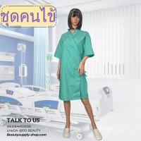 ราคา ชุดคนไข้ ผู้ป่วยติดเตียง เสื้อคลุมแบบป้ายสายผูกทรงหลวม (24433221110)