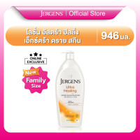 ราคา จัดส่งสินค้า 21 พ ย 68 Online Exclusive JERGENS ULTRA HEALING EXTRA DRY SKIN MOISTURIZER 946ML เจอร์เกนส์ อัลตร้า ฮีลลิ่ง เอ็กซ์ตร้า ดราย สกิน มอยส์เจอไรเซอร์ 946มล (24987357865)