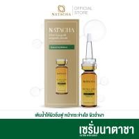 ราคา Natacha เซรั่มทองคำ ULTRA HYA GOLD AMPOULE SERUM (22558067158)