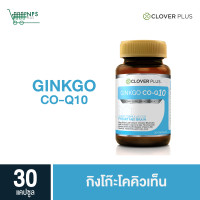 ราคา Clover Plus Ginkgo Co Q10 1 กระปุก 30 แคปซูล (240405903)