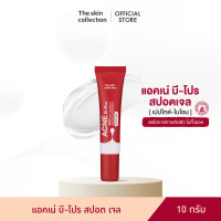 ราคา ใหม่ แอคเน่ บี โปร สปอต เจล ดูแลปัญหาสิว ลดการเกิดสิวใหม่ The Skin Collection Acne B Pro Spot Gel (25505190526)
