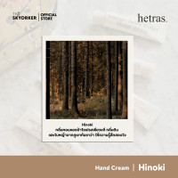 ราคา แท้100 ฉลากไทย ครีมบำรุงมือ Hetras Hand Cream 50 g (24254936898)