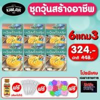 ราคา ชุดทำวุ้นสร้างอาชีพ 324 บาท ผงวุ้น 6 ซอง กลิ่น หรือ สี 1 ขวด เลือกไม่ได้ ที่หยดสี พิมพ์ (25191528828)