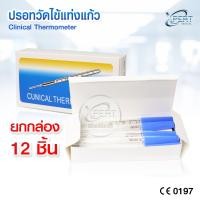 ราคา ปรอทวัดไข้ แท่งแก้ว Clinical Thermometer วัดใต้ลิ้น รักแร้ ทวารหนัก วัดไข้เด็ก ผู้ใหญ่ ปรอทวัดอุณหภูมิ เทอร์โมมิเตอร์ 1 ชิ้น (25510254822)