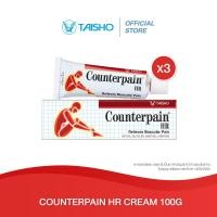 ราคา COUNTERPAIN HR CREAM 100G x3 (24155413150)