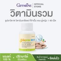 ราคา ซูปราวิสW กิฟฟารีน วิตามินรวม เกลือแร่รวม ที่จำเป็นของ ผู้หญิง ผสมจมูกถั่วเหลือง 60 เม็ด (24007480731)