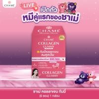 ราคา CHAME Collagen Gummy 6 ซอง 1 กล่อง (25639403329)