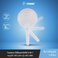 ราคา Toshino ไม้ตียุงชาร์จไฟ 2 IN 1 หมุนได้ 180 องศา รุ่น WD 980 (25202598794)