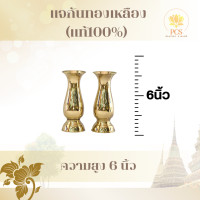 ราคา แจกัน ทองเหลือง แท้ 100 ทรงอ้วน วางหน้าโต๊ะหมู่บูชา ศาลเจ้า พระภูมิ หลายขนาด (23276884529)