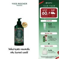 ราคา อีฟ โรเช Yves Rocher Collection Xmas Winter Berries Body Lotion 390ml โลชั่นบำรุงผิว หอมสดชื่น กลิ่น วินเทอร์ เบอร์รี่ (25324411312)