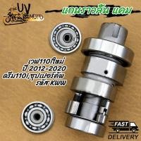 ราคา แคม แกนราวลิ้น WAVE110i เวฟ110i ปี12 20 แกนราวลิ้น เวฟ110i ใหม่ 2021 แคม53 110iตัว2009 (18894282389)