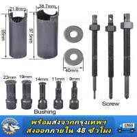 ราคา จุดประเทศไทย ชุดตัวดูดลูกปืนรูใน เหล็กดูดลูกปืนรูใน 9 ตัว okura AT034 1 (16721591873)