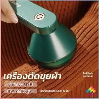 ราคา Sweet เครื่องกำจัดขนสัตว์บนเสื้อผ้า เครื่องกำจัดขุยผ้า ที่ชาร์จUSB Electric clothing remover (18173364924)