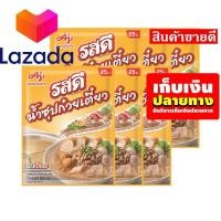ราคา บริการเก็บเงินปลายทาง รสดี น้ำซุปก๋วยเตี๋ยว 165 กรัม x 6 ถุง รหัสสินค้า LAZ 125 999FS ลดราคาพิเศษ (8376329967)