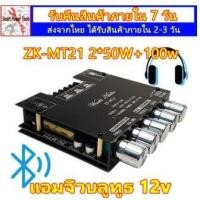 ราคา QA จัดส่งจากกรุงเทพ AUX Bluetooth แอมป์จิ๋ว mt21 แอมป์จิ๋วบลูทูธ แอมป์ บลูทูธ zk mt21 ZK TB21 ZK 502MT ขยายเสียงบูทูธ (25127449009)