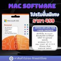 ราคา Microsoft office 365 แท้ ใช้ได้ถาวร รองรับทุกอุปกรณ์ พร้อม Onedrive 100GB (25531954206)