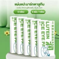 ราคา เจลเย็นมาส์กตา ลูทีนมาส์กตาน้ำแข็ง แผ่นปิดตา ประคบเย็น ผ่อนคลายดวงตา เย็นและชุ่มชื่น เติมสมุนไพร จุดฝังเข็ม (25231281125)
