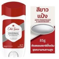 ราคา เย็นสบาย Old Spice โรลออน ของแท้ 100 โรลออน ระงับกลิ่นกาย หอมสะอาด สดชื่น ใช้ได้ทุกเพศ Made in USA ระงับเหงื่อยาวนาน โรลออน ระงับกลิ่นกาย 85g (25348283285)