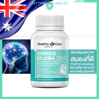 ราคา Healthy Care Australia กิงโก บิโลบา สารสกัดจากใบแปะก๊วย 100 เม็ด (23967699450)