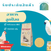 ราคา อาหารลูกป้อน อาหารลูกนก อาหารนก สูตรสำหรับนกขนาดเล็ก ทุกชนิด แบ่งขาย สูตรสำหรับลูกนกทั่วไป มีรับประกัน Greenlife (21657572455)