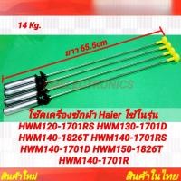 ราคา โช๊คเครื่องซักผ้า Haier ใช้ในรุ่น HWM120 1701RS HWM130 1701D HWM140 1826T HWM140 1701RS HWM140 1701D HWM150 1826T HWM140 1701R (25558637824)