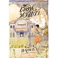 ราคา Se ed ซีเอ็ด เรือนนพเก้า (25349759963)