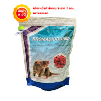 ราคา Bromadioguard ยากำจัดหนู ยาเบื่อหนู เหยื่อกำจัดหนู ชนิดตายแห้ง เกรดส่งออก ขนาดบรรจุ 1 กก Rodent Bait Rat Bait Ready to use 1 ยากำจัดหนูบ้าน (1438988699)