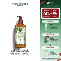 ราคา อีฟ โรเช Yves Rocher Lemon Verbena Chamomile Flower Refreshing Body Lotion 390ml บอดี้ โลชั่นบำรุงผิว หอมสดชื่น กลิ่น เลมอน เวอร์บีน่า (25321806931)