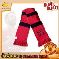 ราคา ผ้าพันคอแบบหนา ทีมแมนยู ผ้าเชียร์ทีม manchester united ผ้าแบบคุณภาพดี ขนาดผ้า 185x18 ซม (24438170861)