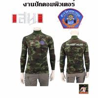 ราคา เสื้อทหารแขนยาว คอเต่า งานปัก สารวัตรทหารบก สห ทบ กองทัพบก ลายพรางดิจิตอล พรางทหารบก (20712653645)