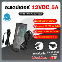ราคา Adapter อะแดปเตอร์ อแดปเตอร์ 12V อะแดปเตอร์ 12V 5 5 mm x 2 5 mm (24924413223)